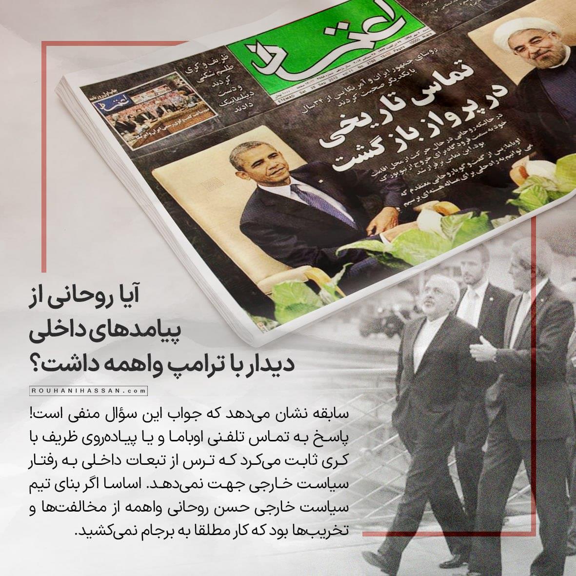 حسن روحانی و دونالد ترامپ